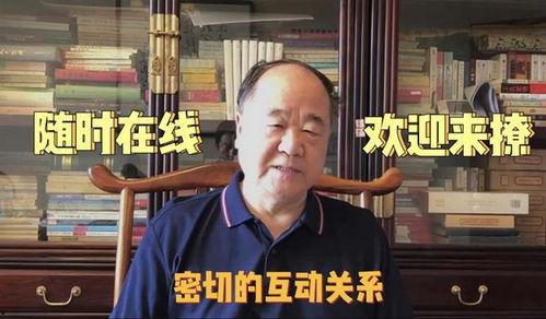 莫言视频,探寻文学巨匠的创作灵感与人生轨迹