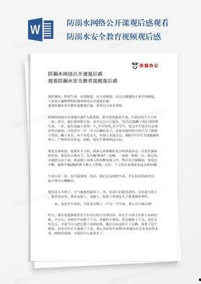 观看安全视频观后感