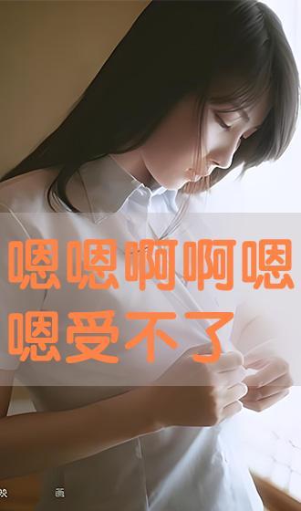 嗯啊免费视频,探索“嗯啊”带来的视觉奇遇