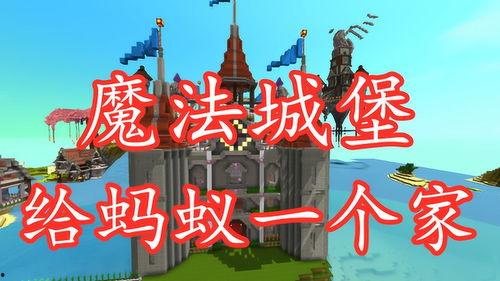 魔法城堡视频,奇幻之旅的神秘探险