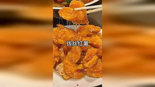 拔丝地瓜怎么做法视频,视频揭秘拔丝地瓜经典做法