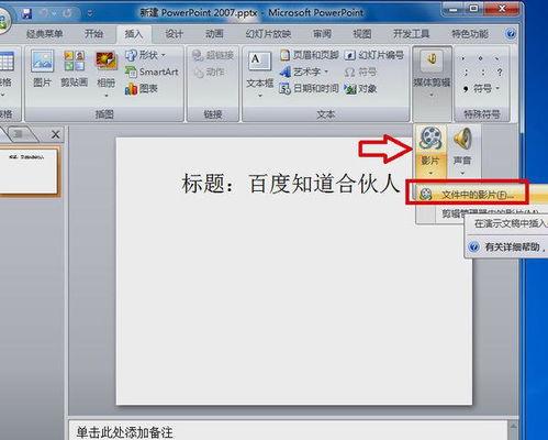 ppt怎么播放视频,PPT中视频播放技巧概述