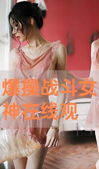 爆操视频,一场视觉与心理的双重冲击