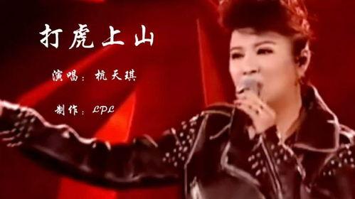 打虎上山视频,勇攀高峰的壮丽征程