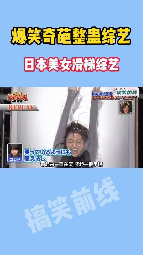 日本恶搞视频,笑料百出，创意无限！