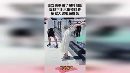 打屁股女生 视频,打屁股事件引发的女生热议