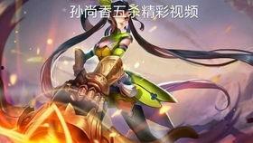 孙尚香视频,英勇女将的传奇人生