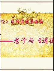 道德经讲解视频,探寻老子哲学的精髓与启示