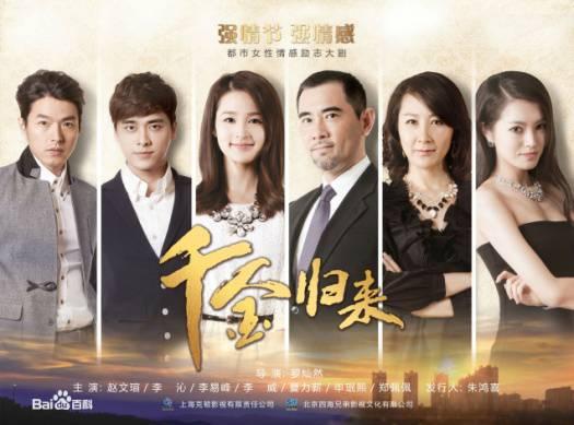 千金归来视频,逆袭之路，华丽蜕变