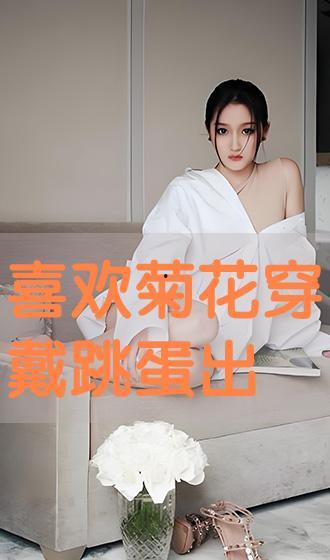 带跳蛋出门 视频,揭秘现代都市人的另类生活体验