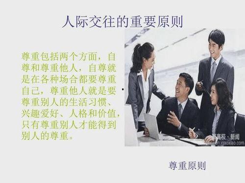 人际关系视频,视频揭示人际关系的奥秘