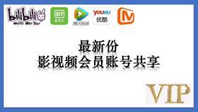 视频会员共享,共享经济下的新趋势