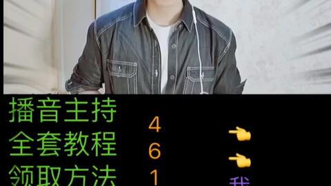 播音教学视频,掌握播音技巧，提升口语魅力