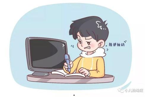 抽动症视频,从视频看儿童抽动症的表现与应对策略