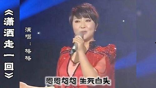 潇洒走一回  视频,探寻人生旅程的精彩瞬间