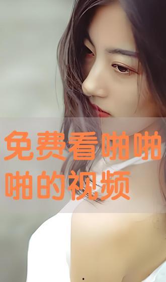 免费啪视频,揭秘网络免费娱乐的诱惑与风险