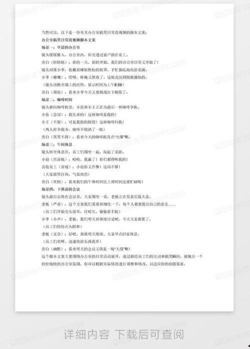 视频文案脚本,揭秘视频文案脚本背后的创作奥秘