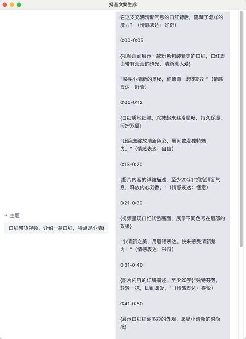 视频文案脚本,揭秘视频文案脚本背后的创作奥秘