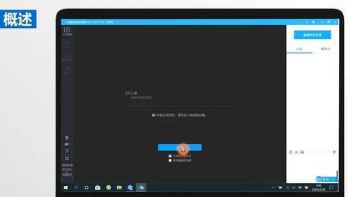 视频讲课软件,打造高效互动式教学新体验