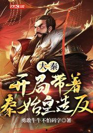 大秦腹黑秦始皇吃瓜动画,揭秘大秦帝国背后的宫廷秘闻