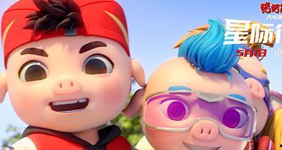 猪猪侠的视频,勇敢探险，快乐成长之旅