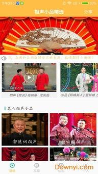 相声视频下载