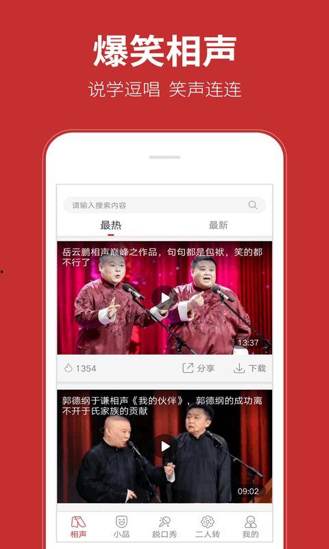 相声视频下载