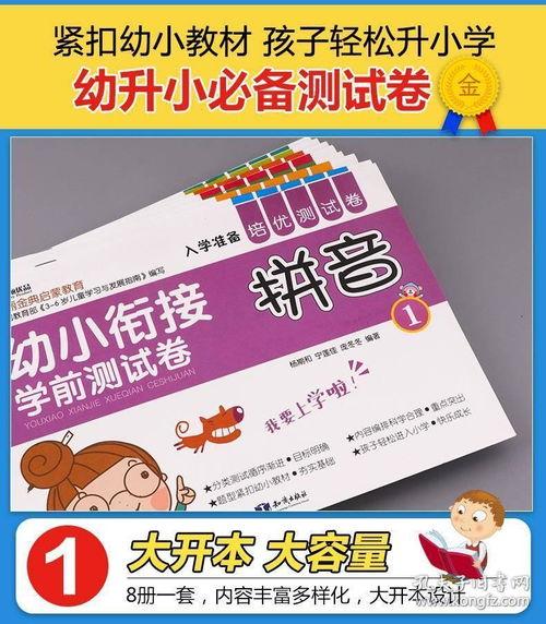 幼小衔接视频,视频解析成长关键期