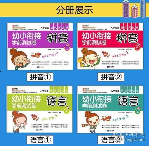 幼小衔接视频,视频解析成长关键期