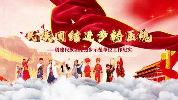 民族团结视频,共筑和谐家园的生动篇章