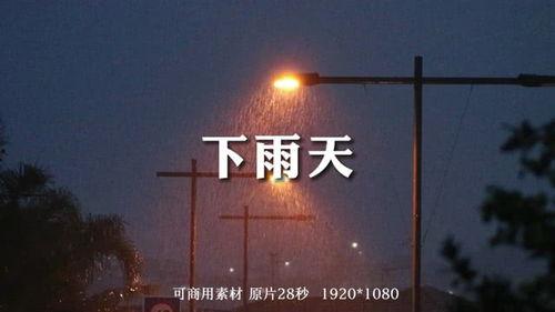 下雨视频素材,捕捉自然旋律的瞬间