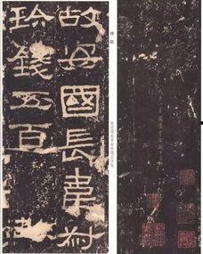 张迁碑视频,探寻千年历史的石碑传奇