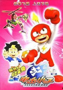 电击小子视频,刺激冒险的电子世界之旅