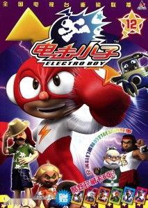 电击小子视频,刺激冒险的电子世界之旅