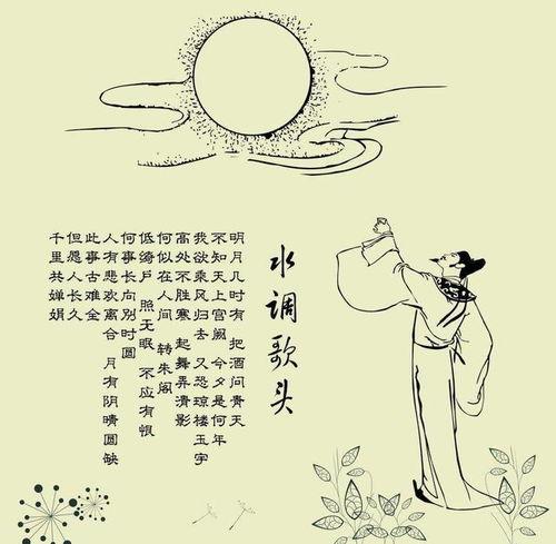 水调歌头视频,穿越时空的古典情怀演绎