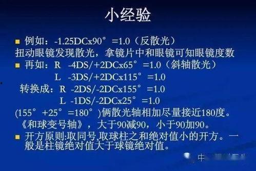 检影验光的方法视频,精准视力矫正指南