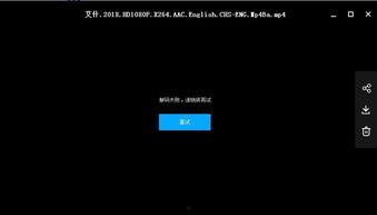 为什么视频打不开,揭秘视频无法打开的常见原因及解决方案