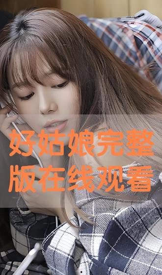 好姑娘视频,探寻美好生活的力量源泉