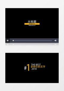 视频字幕模板,跟随模板打造专业字幕