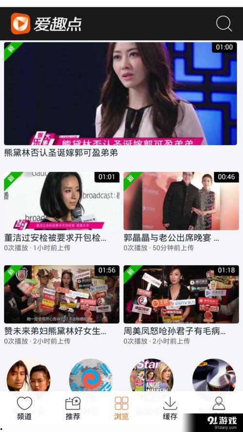 91好视频,盘点热门短视频平台精彩瞬间