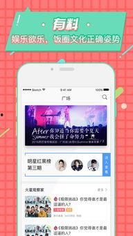 饭圈视频,明星幕后生活大曝光