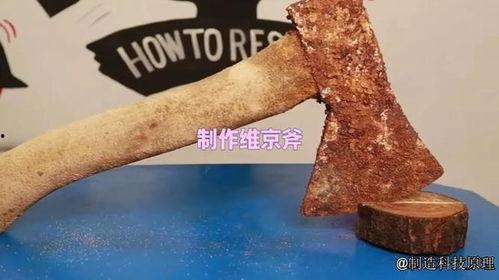 斧头制作视频,从原材料到成品全过程解析