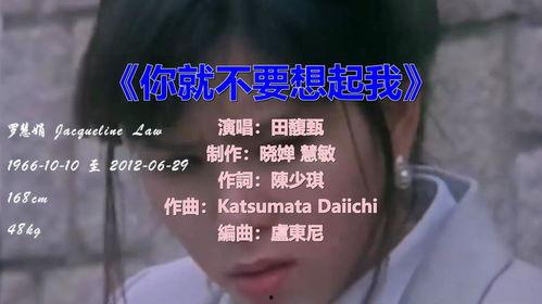 你就不要想起我 视频,重温你就不要想起我的深情旋律