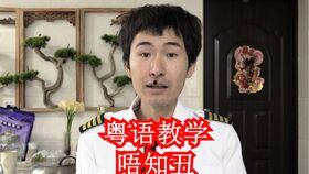 爆料吃瓜广州话怎么说