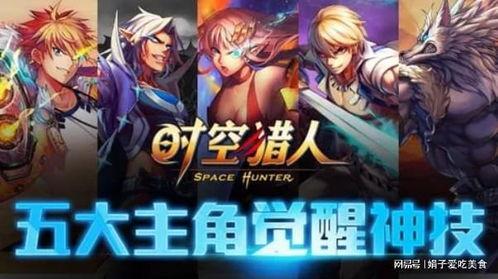 时空猎人视频,穿梭时空的冒险之旅