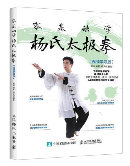 杨氏太极拳基本功视频,视频教程深度解析