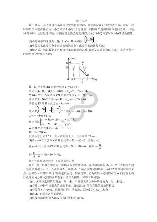 初二函数讲解视频,初二函数知识要点精讲与实战解析