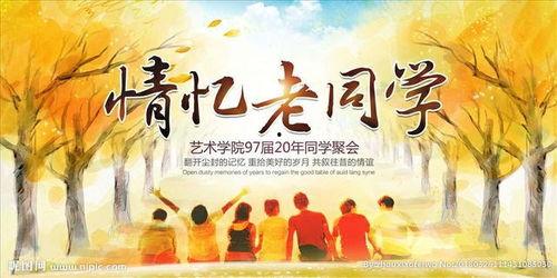 同学聚会的视频,重温青春记忆