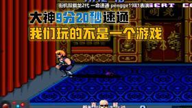 双截龙视频,双截龙游戏视频中的热血战斗瞬间